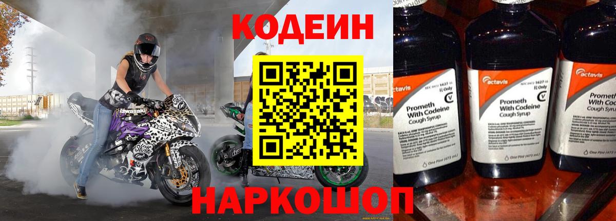 Кодеиновый сироп Lean Purple Drank  Вход с VPN  Урай 