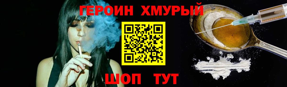 Урай  Героин хмурый  Вход с VPN 