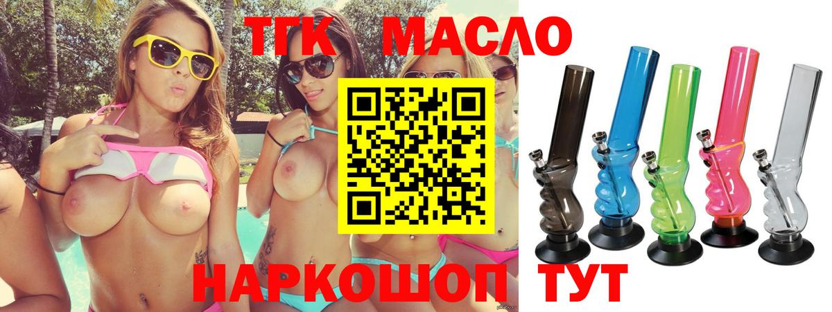 Дистиллят ТГК гашишное масло Урай